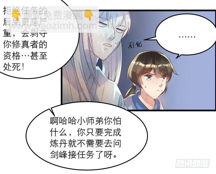 《超凡传》17话 少侠饶命！ 第27页