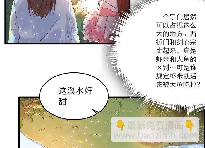 《超凡传》17话 少侠饶命！ 第29页