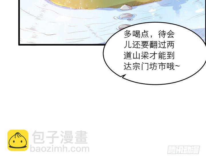 《超凡传》17话 少侠饶命！ 第30页
