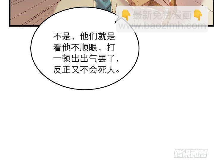 《超凡传》17话 少侠饶命！ 第36页