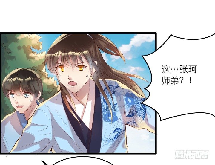 《超凡传》17话 少侠饶命！ 第39页