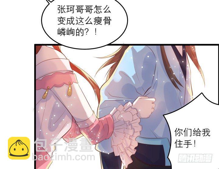 《超凡传》17话 少侠饶命！ 第40页
