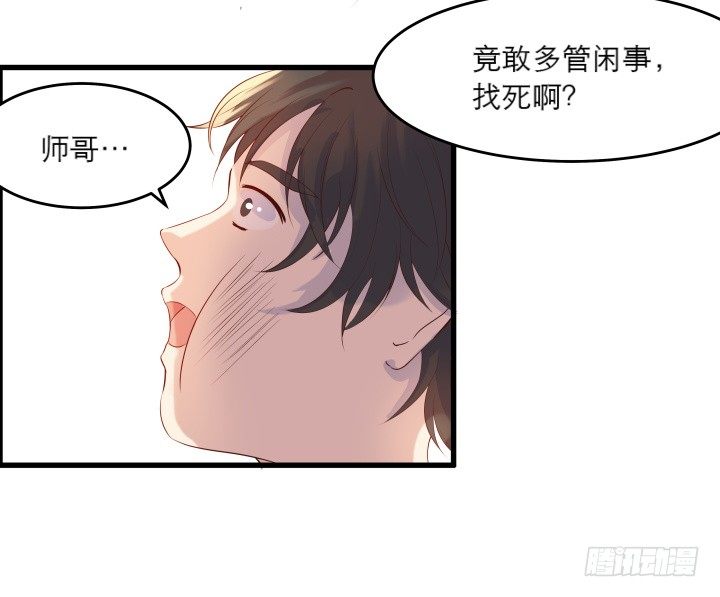 《超凡传》17话 少侠饶命！ 第42页