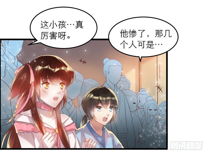 《超凡传》17话 少侠饶命！ 第47页