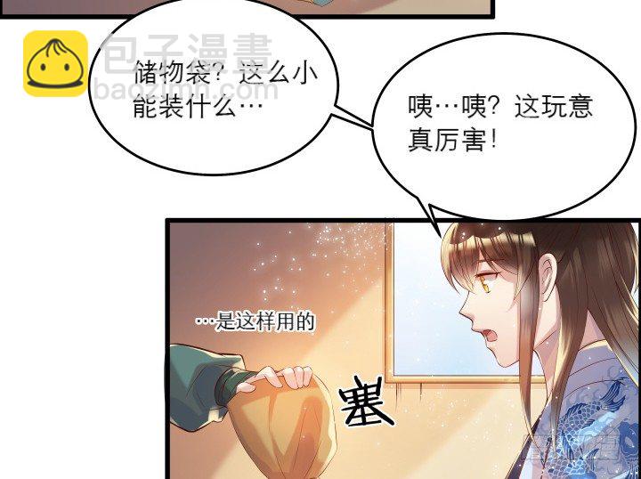 《超凡传》17话 少侠饶命！ 第5页