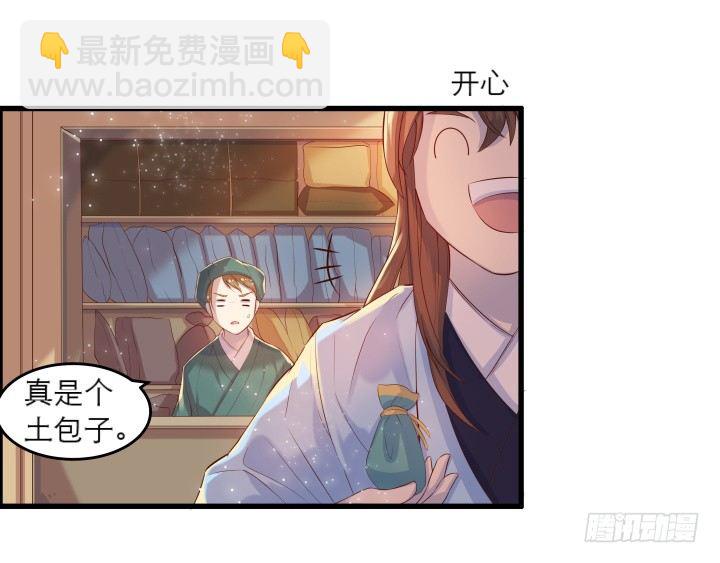 《超凡传》17话 少侠饶命！ 第7页