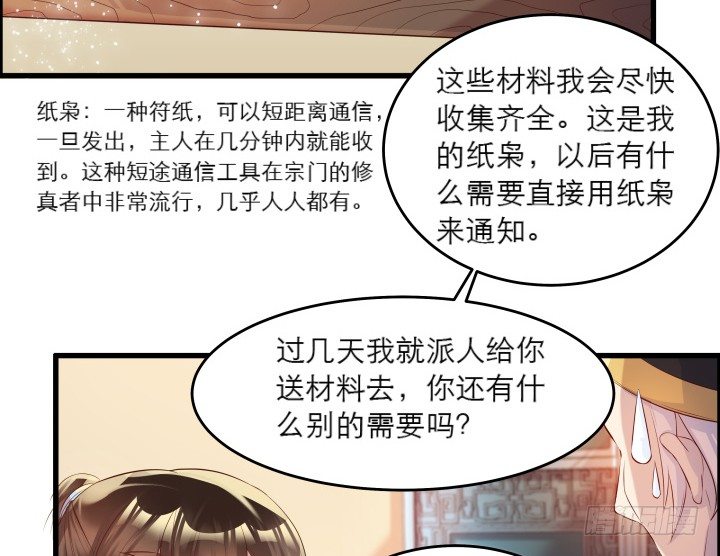 《超凡传》18话 恋爱的酸臭味 第10页