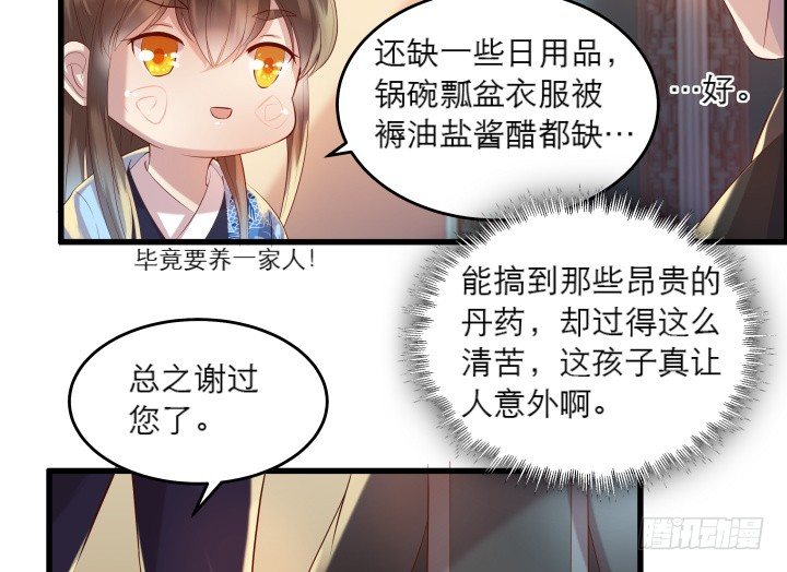 《超凡传》18话 恋爱的酸臭味 第11页