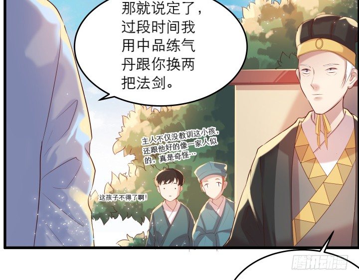 《超凡传》18话 恋爱的酸臭味 第13页