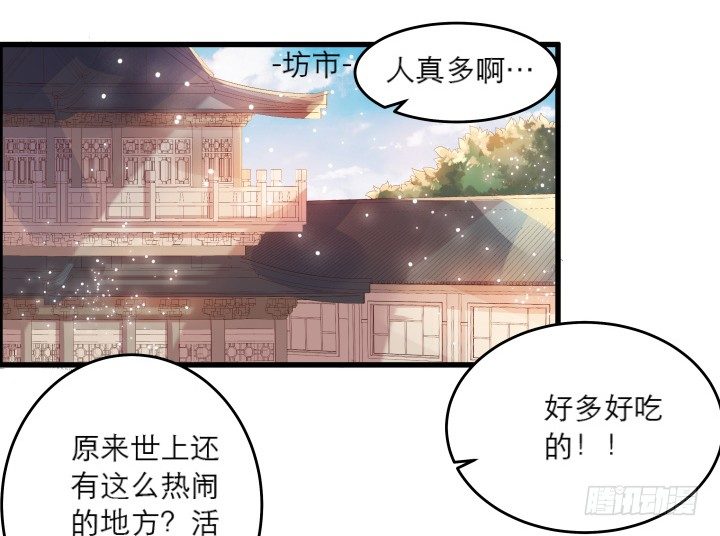 《超凡传》18话 恋爱的酸臭味 第18页