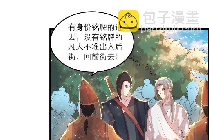 《超凡传》18话 恋爱的酸臭味 第24页