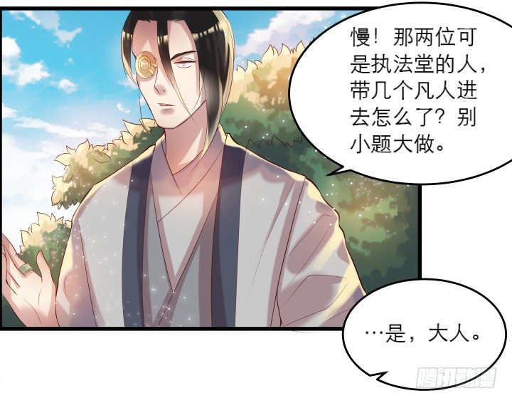 《超凡传》18话 恋爱的酸臭味 第26页