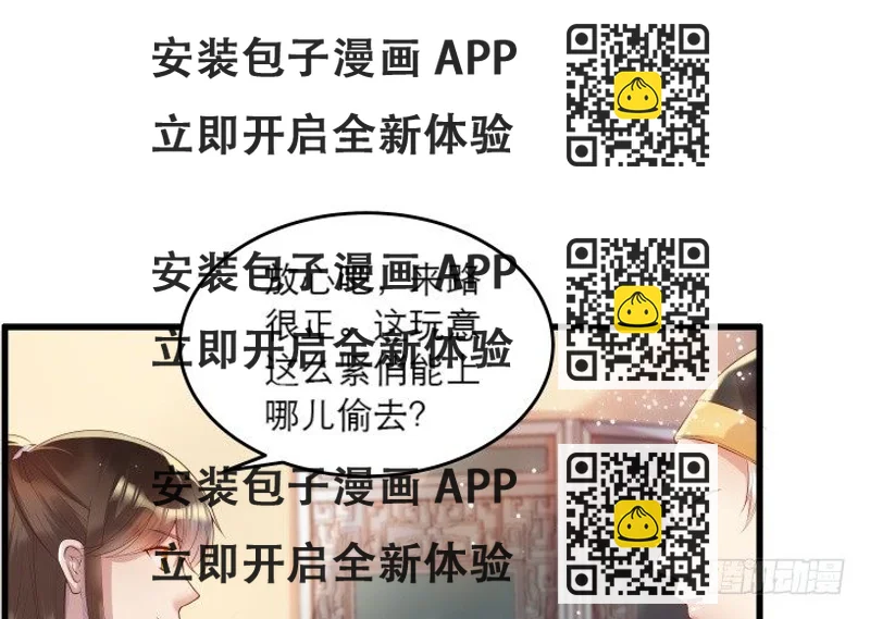 《超凡传》18话 恋爱的酸臭味 第2页