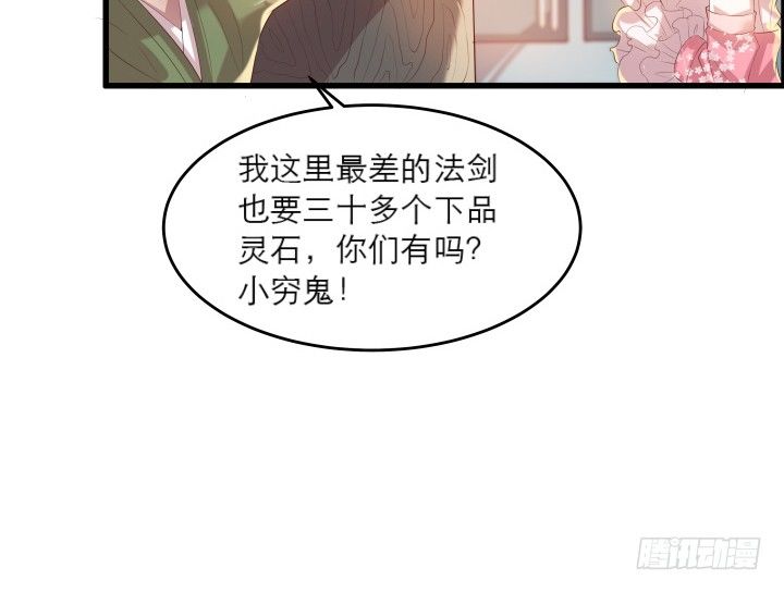 《超凡传》18话 恋爱的酸臭味 第32页