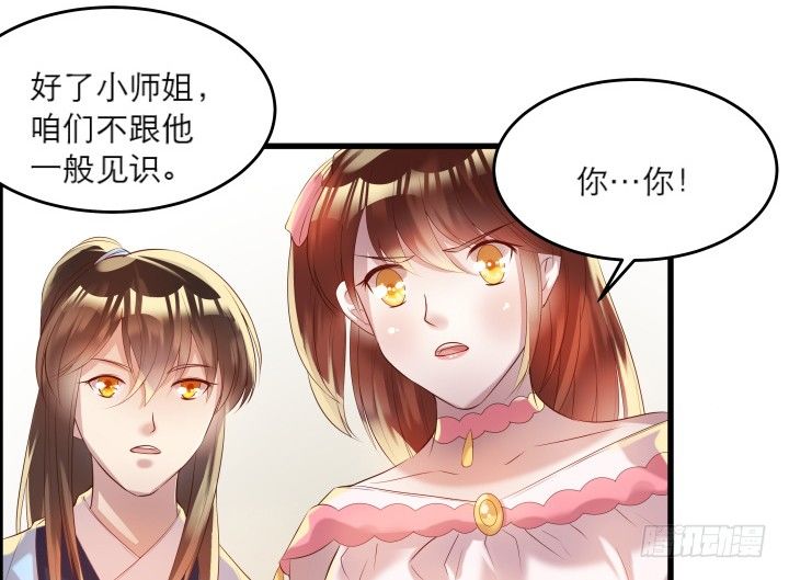 《超凡传》18话 恋爱的酸臭味 第33页