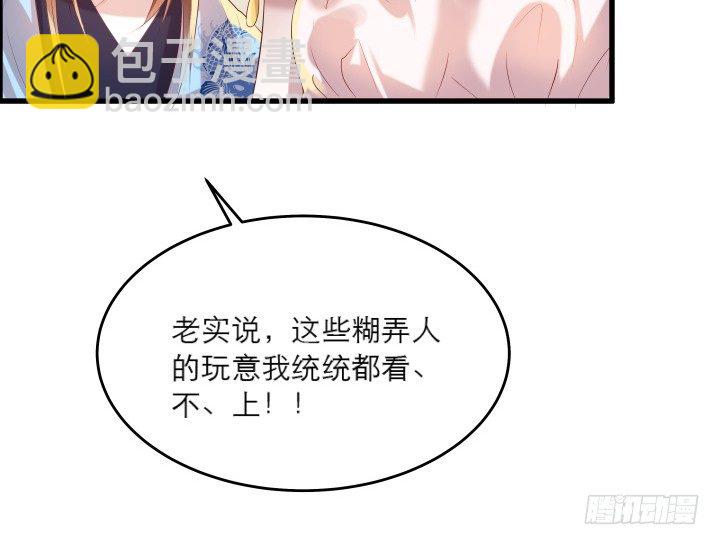 《超凡传》18话 恋爱的酸臭味 第34页