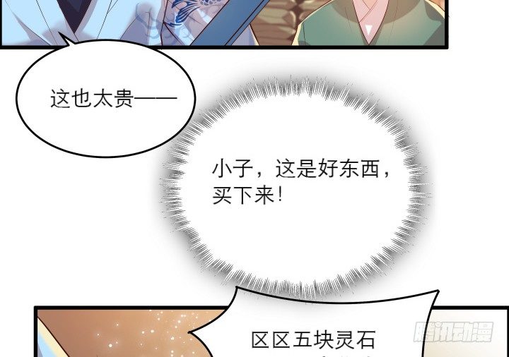 《超凡传》18话 恋爱的酸臭味 第40页