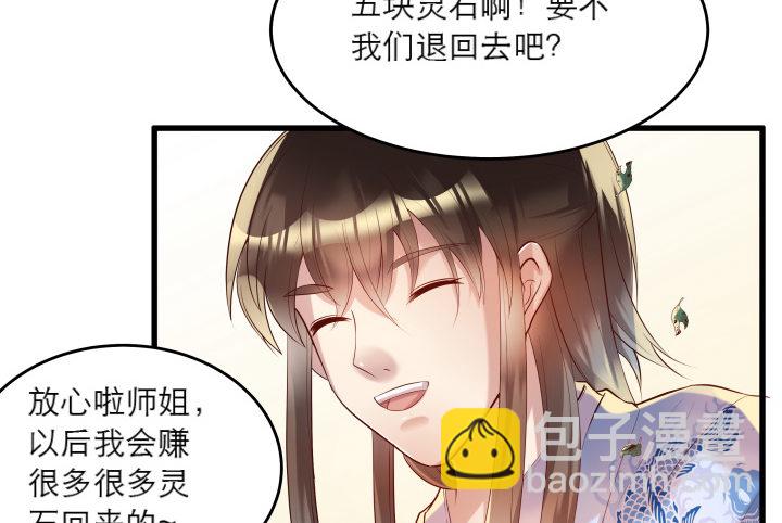 《超凡传》18话 恋爱的酸臭味 第44页