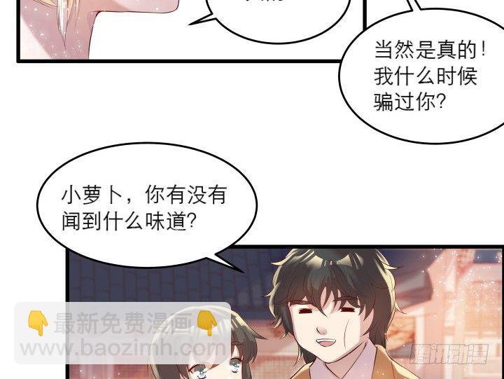 《超凡传》18话 恋爱的酸臭味 第47页