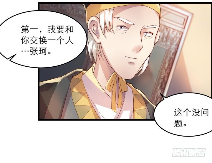 《超凡传》18话 恋爱的酸臭味 第4页