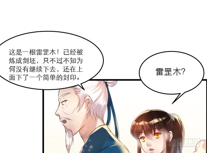 《超凡传》18话 恋爱的酸臭味 第50页