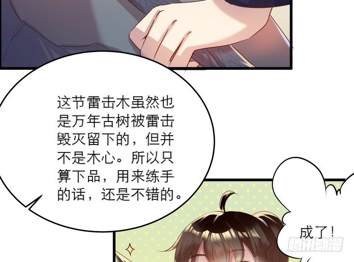 《超凡传》19话 我要守护大家 第14页
