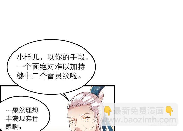 《超凡传》19话 我要守护大家 第16页