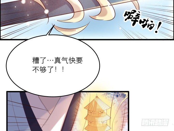 《超凡传》19话 我要守护大家 第20页