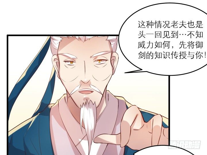 《超凡传》19话 我要守护大家 第25页