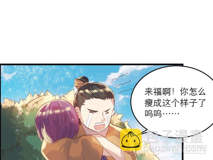 《超凡传》19话 我要守护大家 第2页