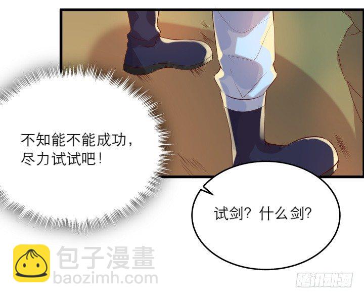 《超凡传》19话 我要守护大家 第32页