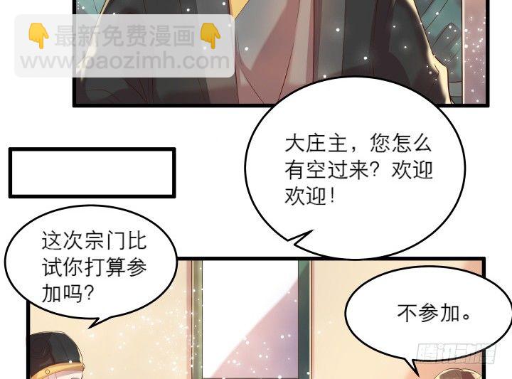 《超凡传》20话 一日不见如隔三秋 第10页