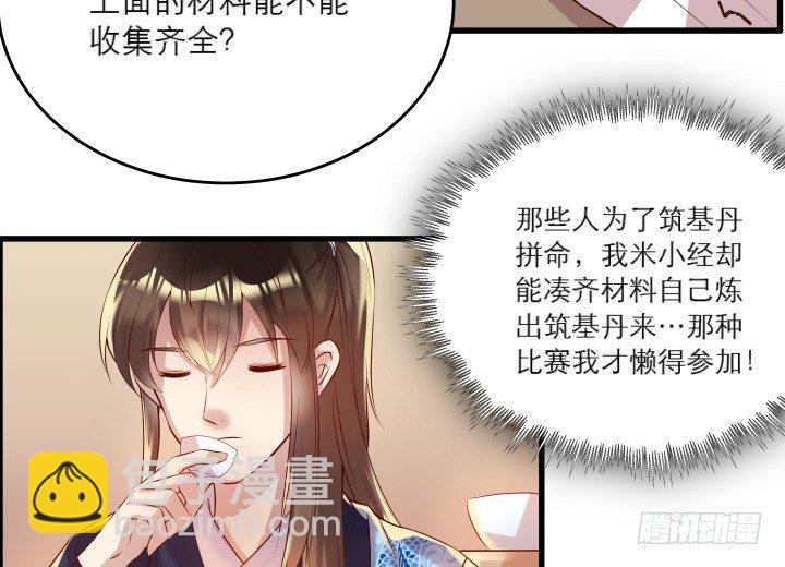 《超凡传》20话 一日不见如隔三秋 第14页