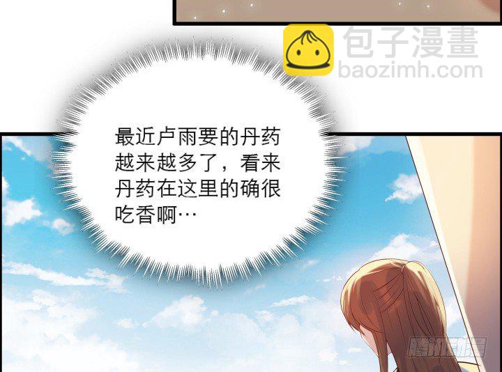 《超凡传》20话 一日不见如隔三秋 第17页