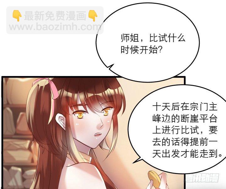 《超凡传》20话 一日不见如隔三秋 第19页