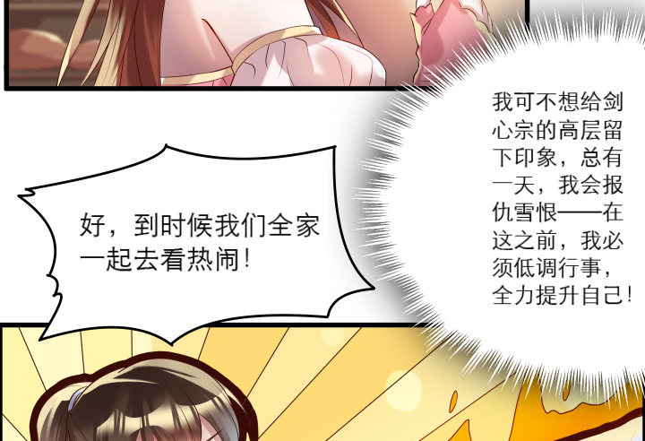 《超凡传》20话 一日不见如隔三秋 第20页