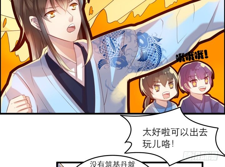《超凡传》20话 一日不见如隔三秋 第21页