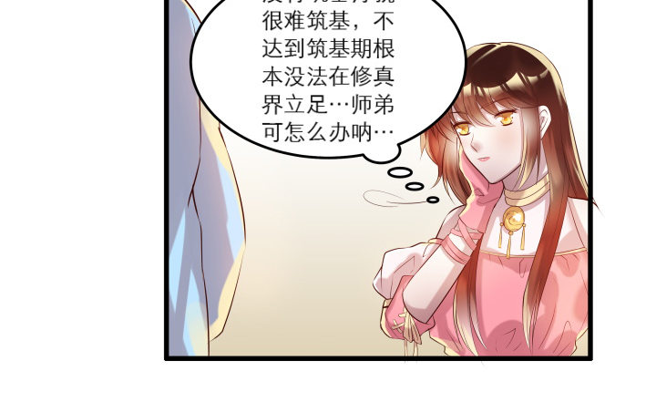 《超凡传》20话 一日不见如隔三秋 第22页