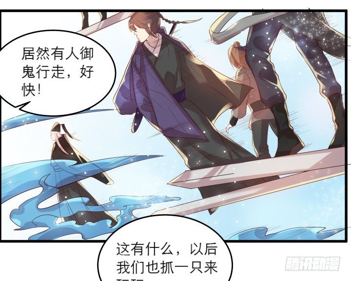 《超凡传》20话 一日不见如隔三秋 第26页