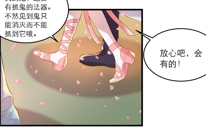 《超凡传》20话 一日不见如隔三秋 第28页