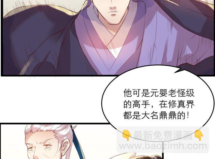 《超凡传》20话 一日不见如隔三秋 第36页