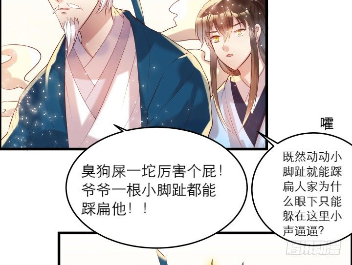 《超凡传》20话 一日不见如隔三秋 第37页
