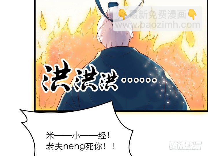 《超凡传》20话 一日不见如隔三秋 第38页