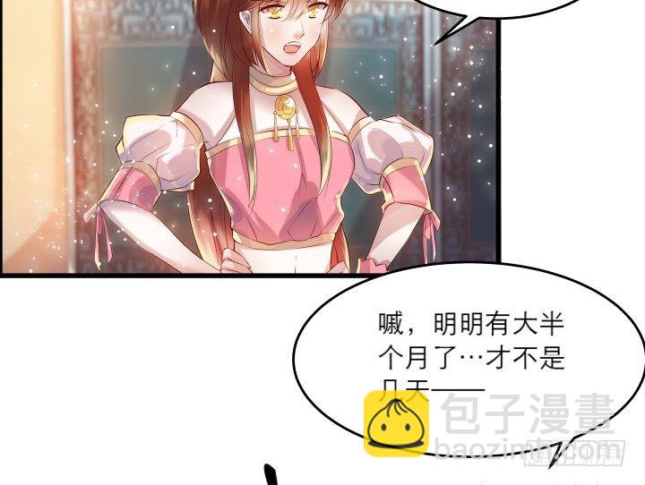 《超凡传》20话 一日不见如隔三秋 第3页