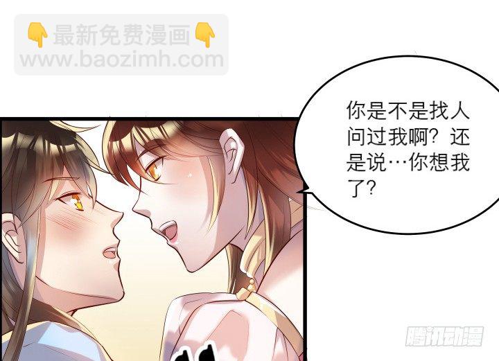 《超凡传》20话 一日不见如隔三秋 第5页
