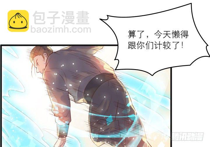 《超凡传》22话 小师弟带我飞 第12页