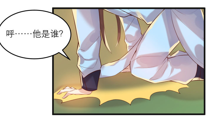 《超凡传》22话 小师弟带我飞 第14页