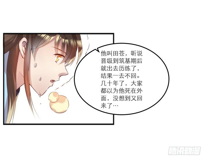 《超凡传》22话 小师弟带我飞 第15页