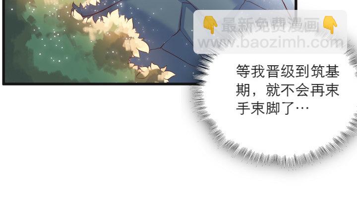 《超凡传》22话 小师弟带我飞 第18页