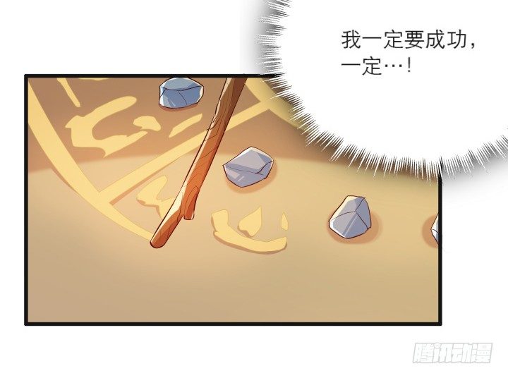 《超凡传》22话 小师弟带我飞 第20页